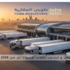 الاستثمار في المستودعات