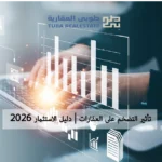 التضخم على العقارات