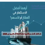 العقار