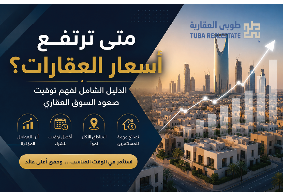 العقارات