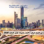 حي الحمراء