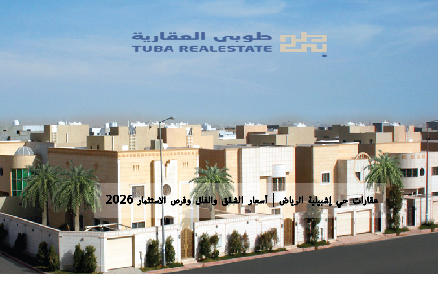 حي إشبيلية