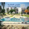 حي الرمال
