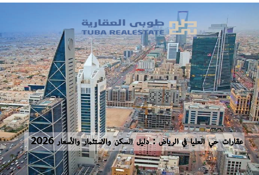 حي العليا