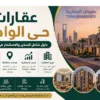 حي الواحة