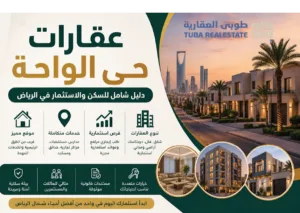حي الواحة
