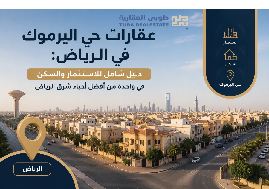 حي اليرموك
