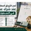 شراء عقار