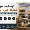 عقارك