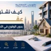 العقار