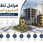 العقاري