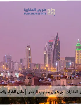 مقارنة اسعار العقارات