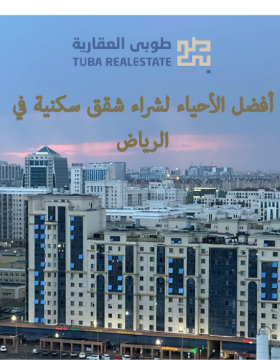 أفضل الأحياء