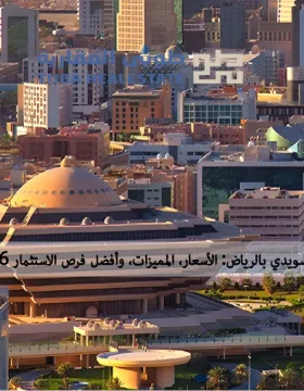 عقارات السويدي