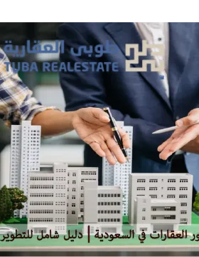 مطور العقارات