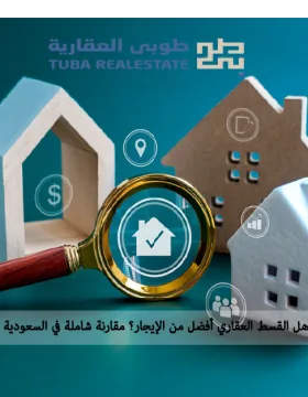 القسط العقاري