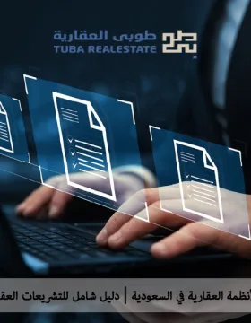 الأنظمة العقارية