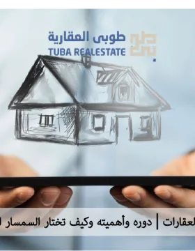 سمسار العقارات