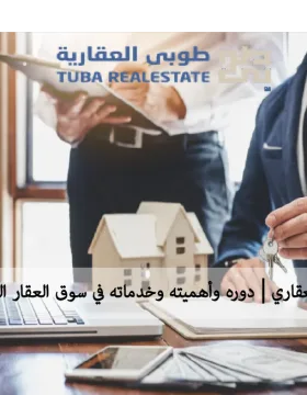 المستشار العقاري