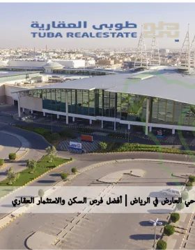 حي العارض