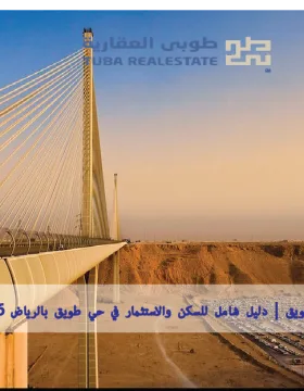 حي طويق