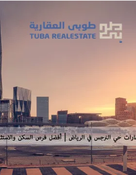 حي النرجس