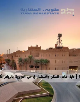 عقارات العزيزية