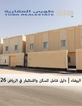 عقارات حي الدار البيضاء