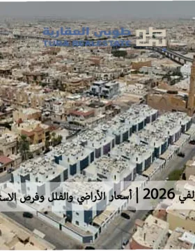 عقارات الزلفي