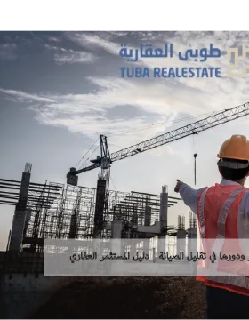 تأثير جودة البناء على قيمة العقار