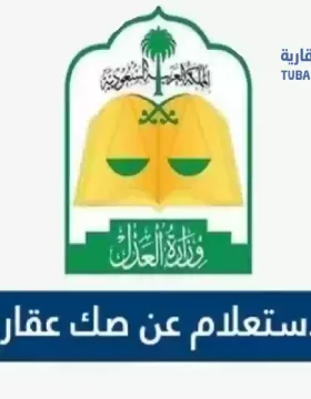 صك ملكية العقار