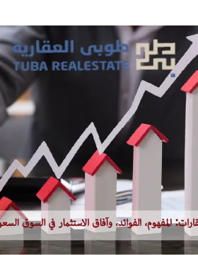 بورصة العقارات