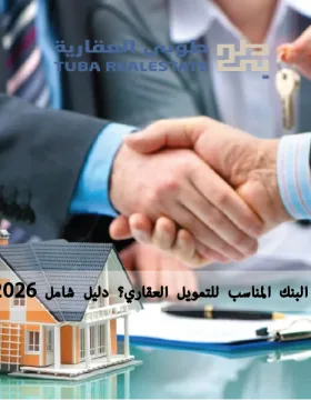 البنك المناسب