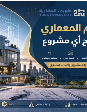 التصميم المعماري