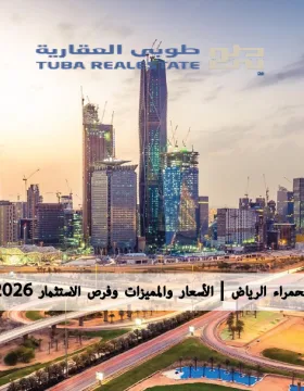 حي الحمراء