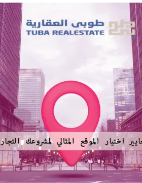 كيف تختار موقعًا مناسبًا لمشروع تجاري