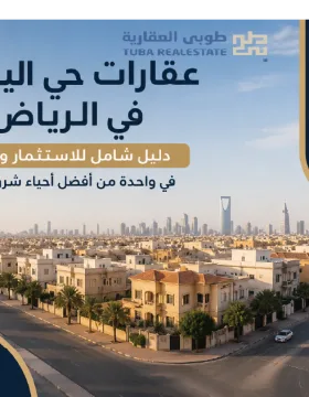 حي اليرموك