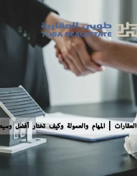 سمسار العقارات